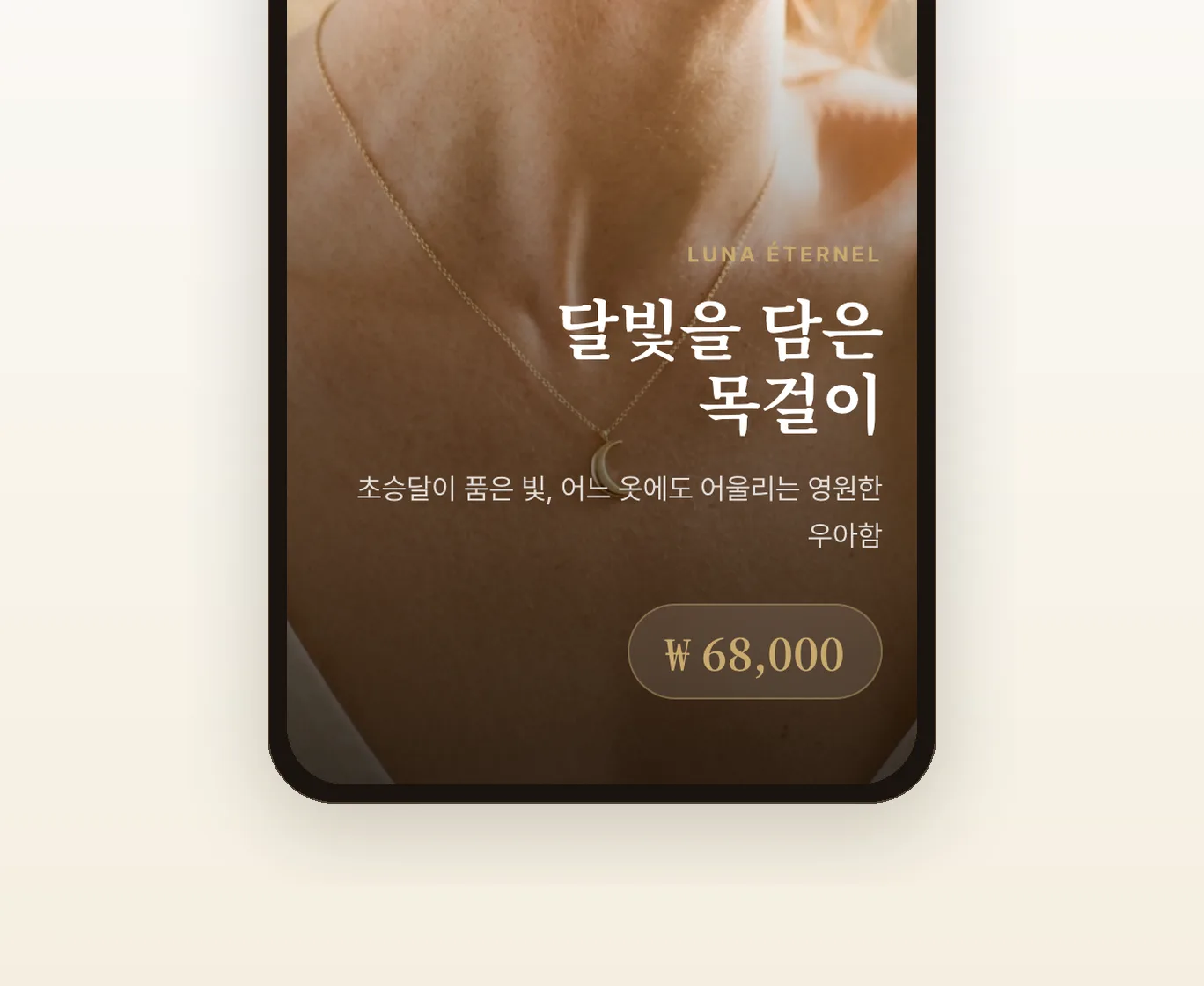 완성 상세페이지 — 루나에떼르 목걸이, 헤드라인·가격 텍스트 합성 완료